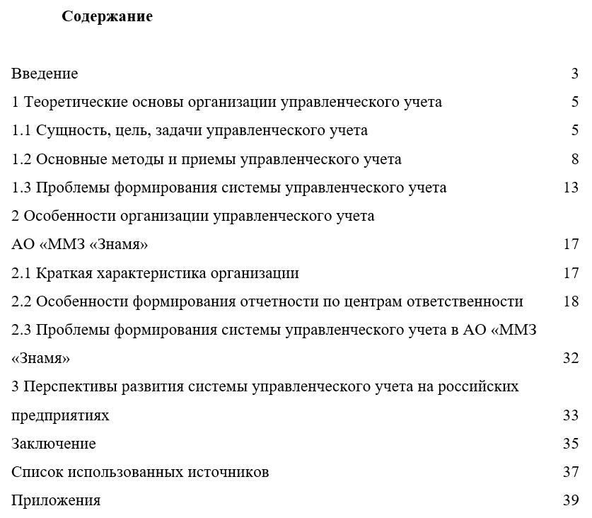 Курсовая работа: Методы и приемы финансового анализа